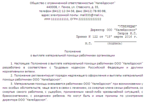 Трудовой кодекс материальной помощью