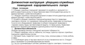 Характеристика на уборщицу служебных помещений ограждения
