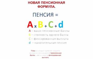 Формула расчета пенсии мчс в 2020 году
