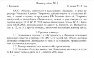 Беспроцентный договор займа между директором и ооо