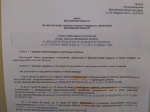 Фз 52 Статья О Соблюдении Тишины