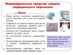 Правила использования медицинской специальной одежды и средств индивидуальной защиты медицинским персоналом