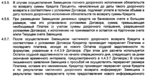 Как По Закону Списать Проценты По Кредиту Если Основной Долг Погашен