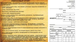 Перечисление Перерасхода По Авансовым Отчетам Какой Срок
