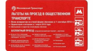 Бесплатный проезд в москве для обоих родителей ребенка инвалида