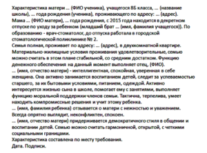 Характеристика на маму ученика от классного руководителя готовая