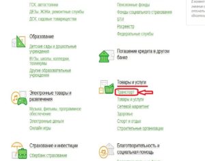 Можно Ли Пополнить Транспортную Социальную Карту Пенсионера Через Сбербанк Онлайн