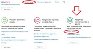 Как подать заявление на льготы по жкх через госуслуги