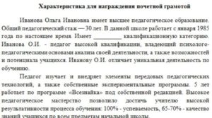 Характеристика на семью для награждения