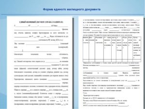 Единый жилищный документ мфц не выдает