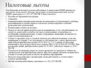 Налоговые льготы для ооо первые три года