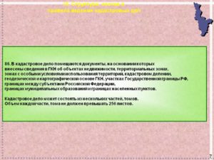 Что Такое Кадастровое Дело