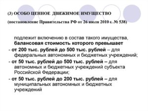 Особо ценное имущество от какой суммы 2020 в бюджетном учреждении