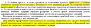 Как По Закону Списать Проценты По Кредиту Если Основной Долг Погашен