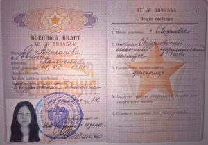 Военный билет сколько делается