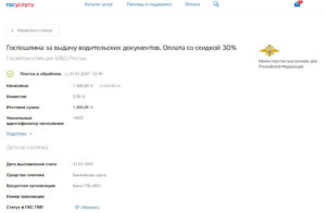 Номер Транзакции Проверить Платеж Госуслуги