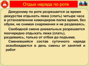 Время отдыха и сна при суточном дежурстве