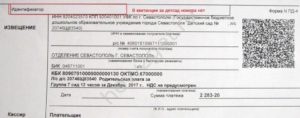 Что такое уин при оплате за детский сад в открытии