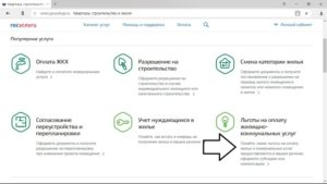 Как подать заявление на льготы по жкх через госуслуги