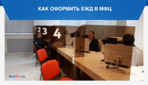 Единый жилищный документ мфц не выдает