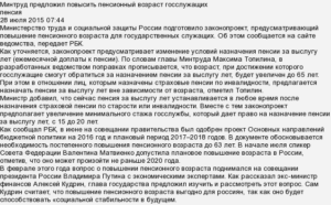 Гарантии муниципальных служащих и выплата к пенсии при увольнении