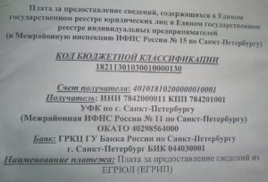Кбк для оплаты выписки из егрюл 2020 для юридических лиц