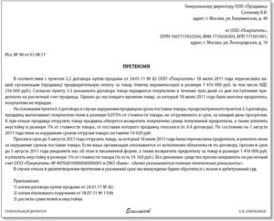 Письмо о неисполнении обязательств по договору образец