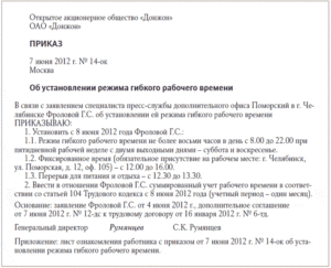 Скользящий график образец приказа