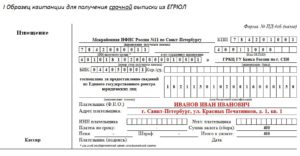 Кбк для оплаты выписки из егрюл 2020 для юридических лиц