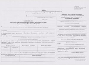 Скачать бланк отчёта о пребывании в рф год на основании рвп