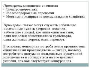 Банковские монополии россии пример