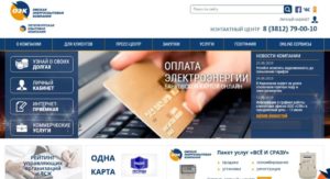 Омскэнерго Личный Кабинет Для Физических Лиц Передать Показания