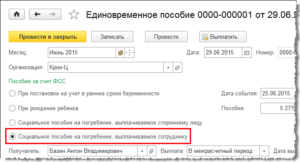 Пособие на погребение за счет фсс выдано не работнику предприятия как отразить в 4фсс