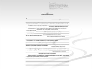 Акт о сносе нежилого здания самостоятельно образец