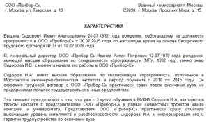 Характеристика с места учебы для службы по контракту пример