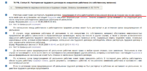 Сколько после увольнения нужно отработать при увольнении началькиком