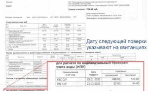 Что Такое Ипу В Квитанции За Воду