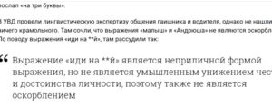 Слово неадекватный является оскорблением
