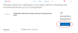 Как подать заявление на льготы по жкх через госуслуги