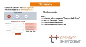 Омскэнерго Личный Кабинет Для Физических Лиц Передать Показания