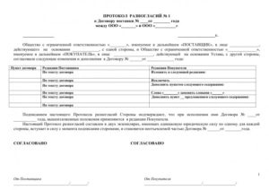 Чем Отличается Протокол Разногласий От Дополнительного Соглашения