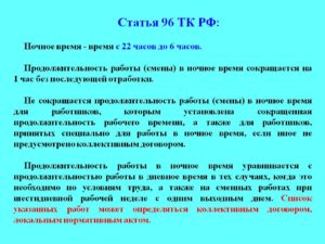 Время отдыха и сна при суточном дежурстве