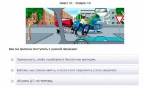 Сколько вопросов и билетов на экзамене в гаи 2020