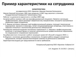 Отрицательная характеристика на работника с места работы образец