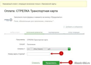 Можно Ли Пополнить Транспортную Социальную Карту Пенсионера Через Сбербанк Онлайн