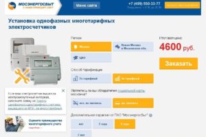 Мосэнергосбыт поверка электросчетчиков квартир в москве