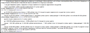 Договор купли продажи квартиры госпошлина нотариуса