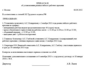 Скользящий график образец приказа