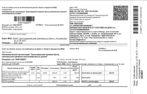 Как оплатить капремонт если не пришла квитанция