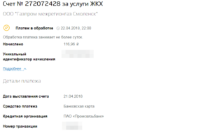Номер Транзакции Проверить Платеж Госуслуги